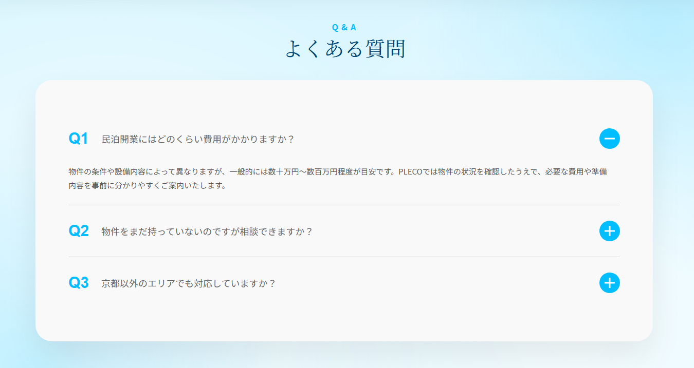 株式会社PLECO FAQ画面