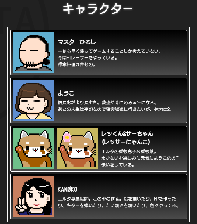 珈琲エルタキャラクター画面