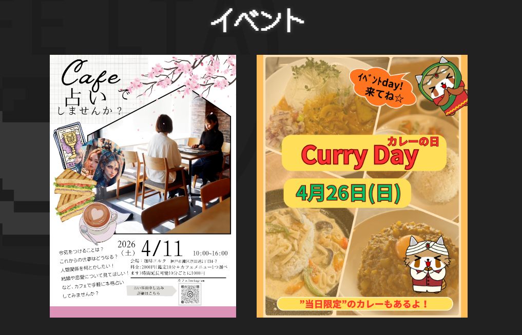 珈琲エルタイベント画面