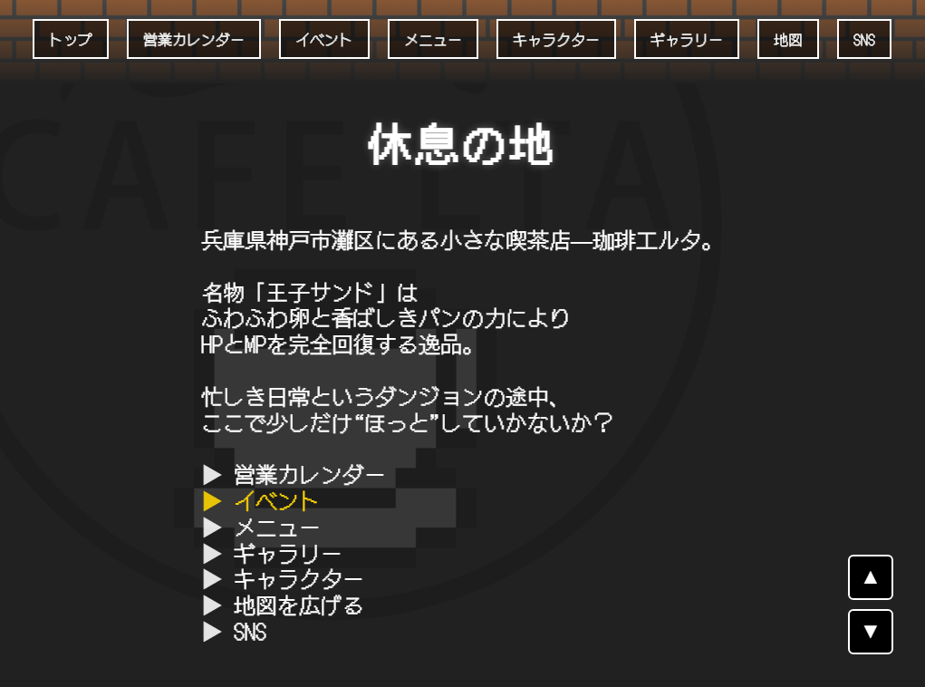 珈琲エルタヒーロー画面