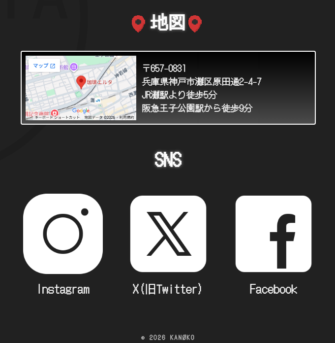 珈琲エルタマップ&SNS画面