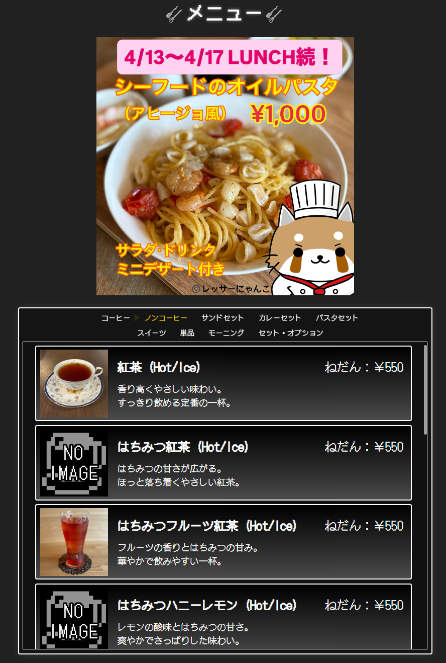 珈琲エルタメニュー画面